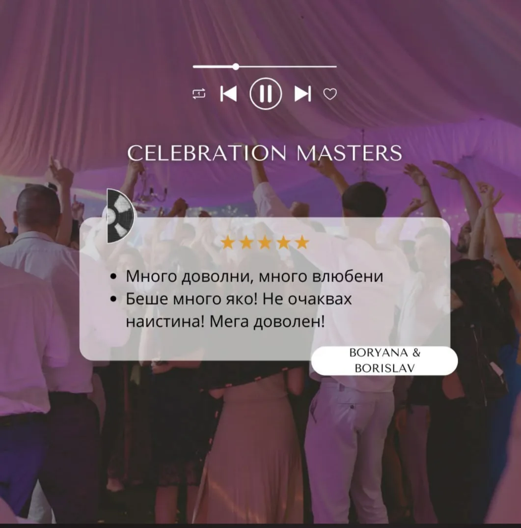 DJ и озвучаване в Варна – Celebration Masters – сватбен и парти DJ & водещ – снимка 2