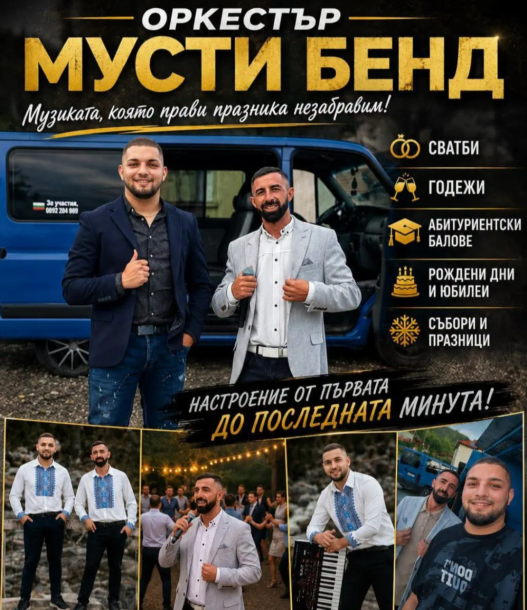 Фолклорни изпълнители и оркестри в цялата България – Оркестър „Мусти Бенд“
