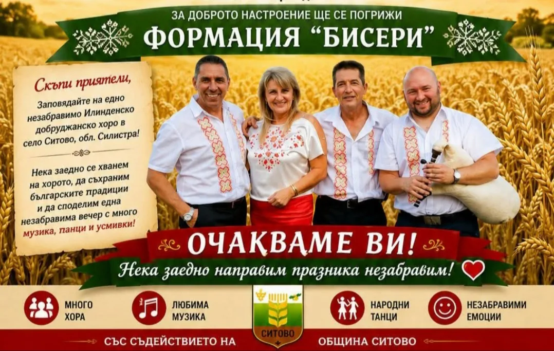 Фолклорни фестивали и събори в Ситово – Илинденско добруджанско хоро 19 юли 2026 в село Ситово, област Силис… – снимка 2