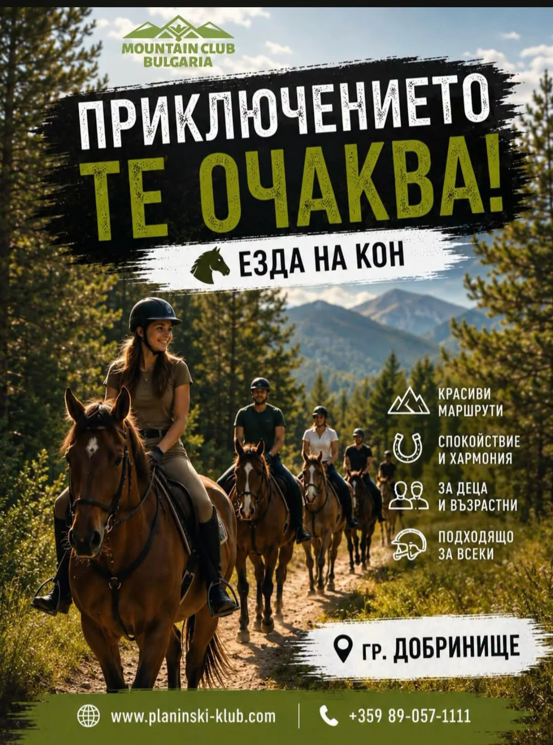 Активен отдих в Добринище – Планински приключенски комплекс с въжен парк - Добринище – снимка 2