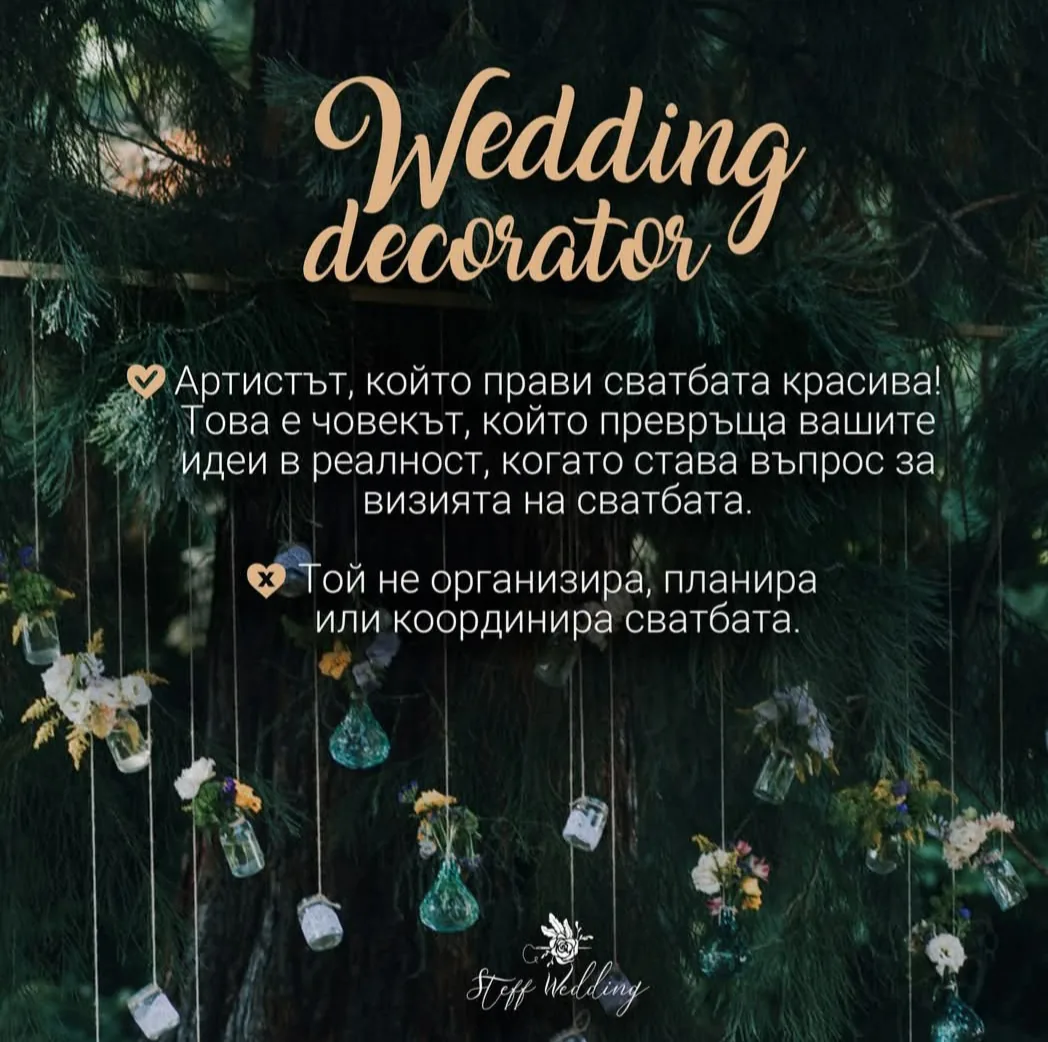 Сватбени агенции и организатори в София – Steff Wedding - цялостна организация на сватби