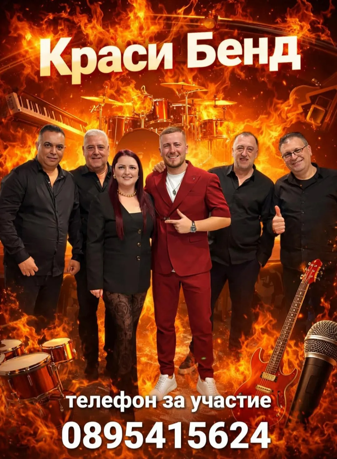 Фолклорни изпълнители и оркестри в цялата България – Krasi Bend - музикална формация