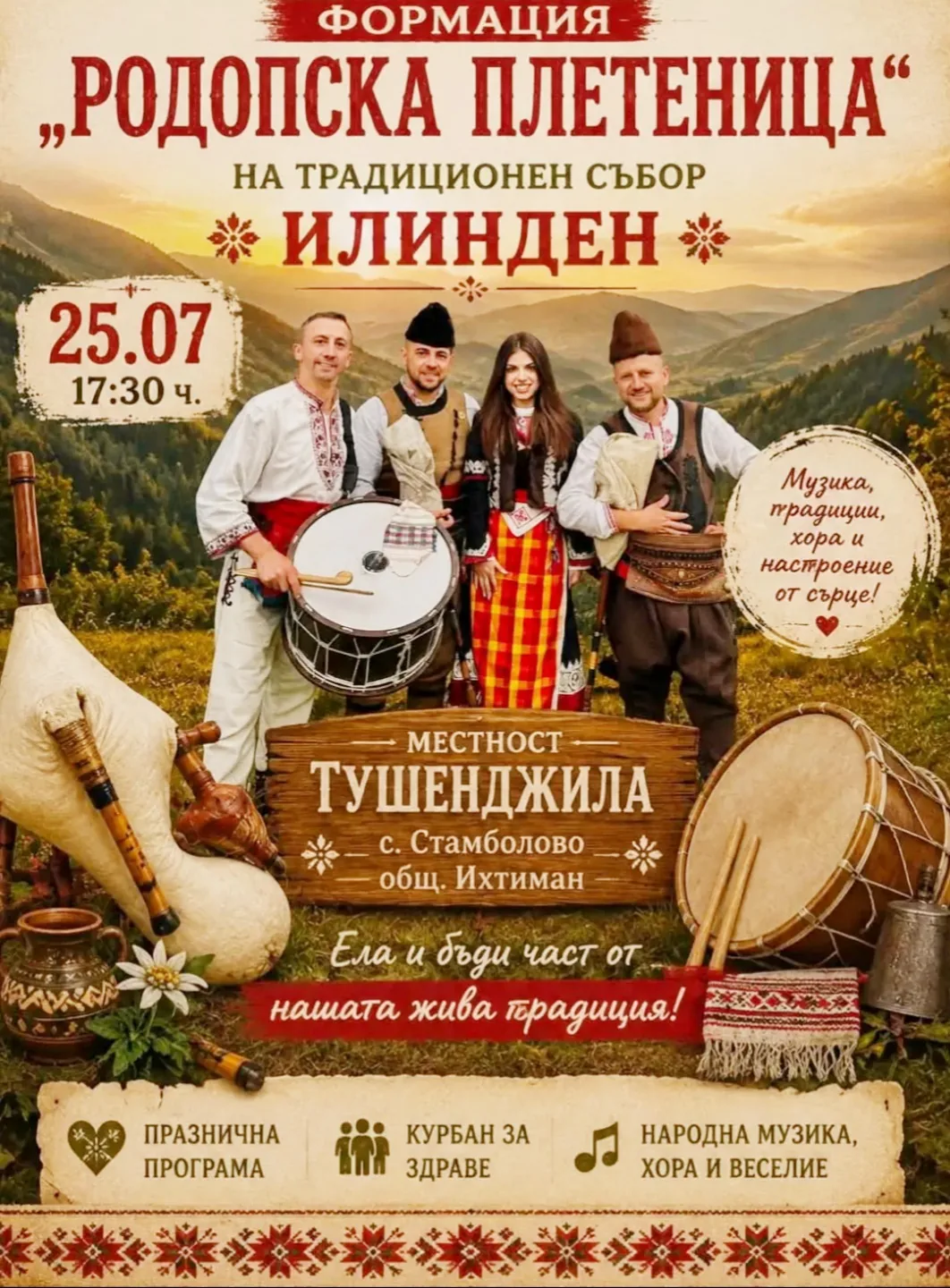 Фолклорни фестивали и събори в Стамболово – Традиционен събор Илинден в местност Тущенджила с. Стамболово 25 юли 2026г.