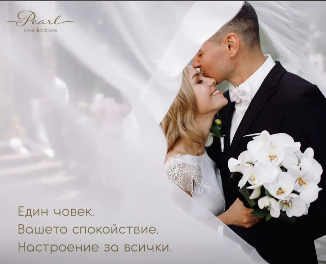 Сватбени агенции и организатори в София – PEARL Events & Weddings - организиране и координация на сватби и частни събит…
