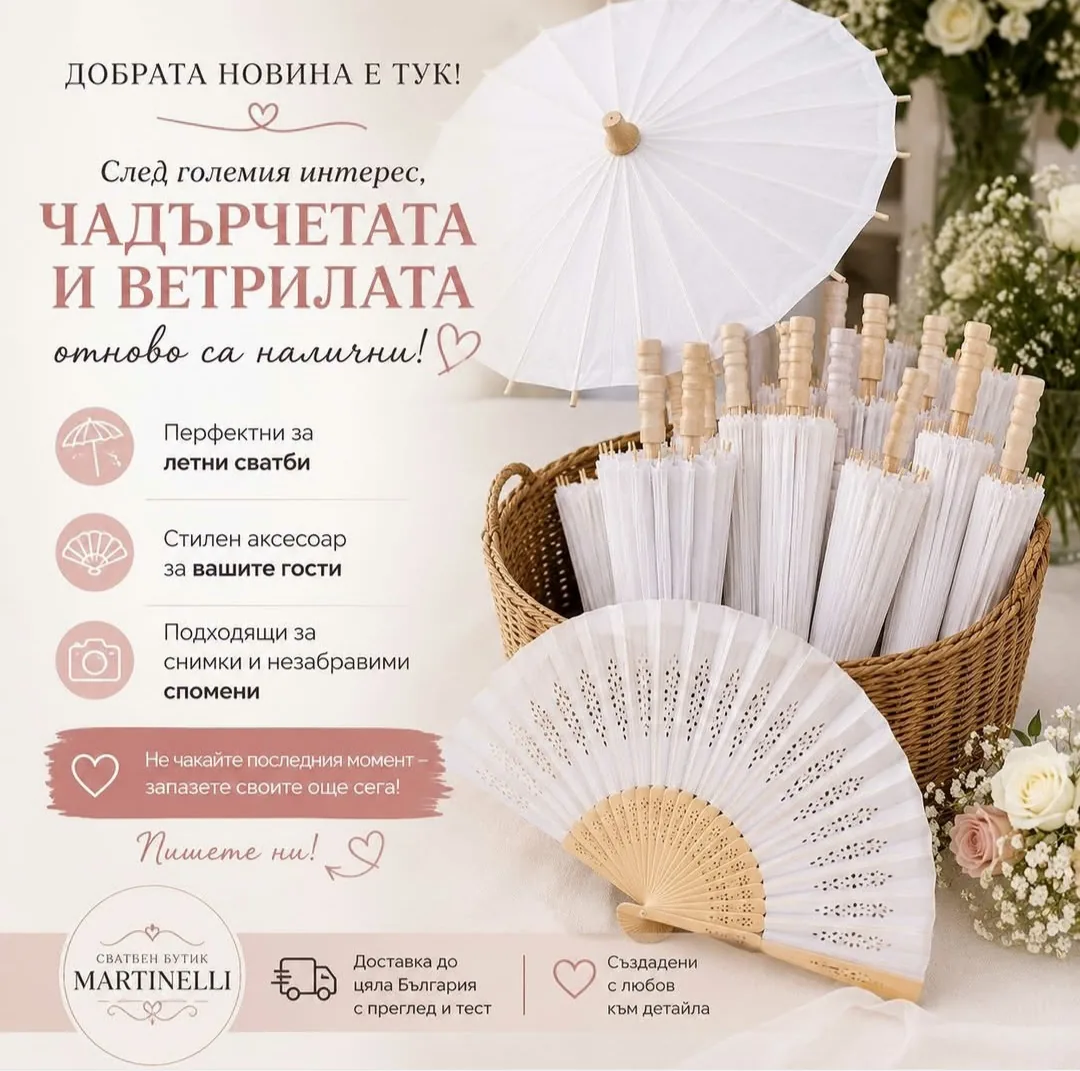 Украса и декорации за сватба в Велико Търново – Сватбен бутик Мартинели | Wedding Boutique Martinelli