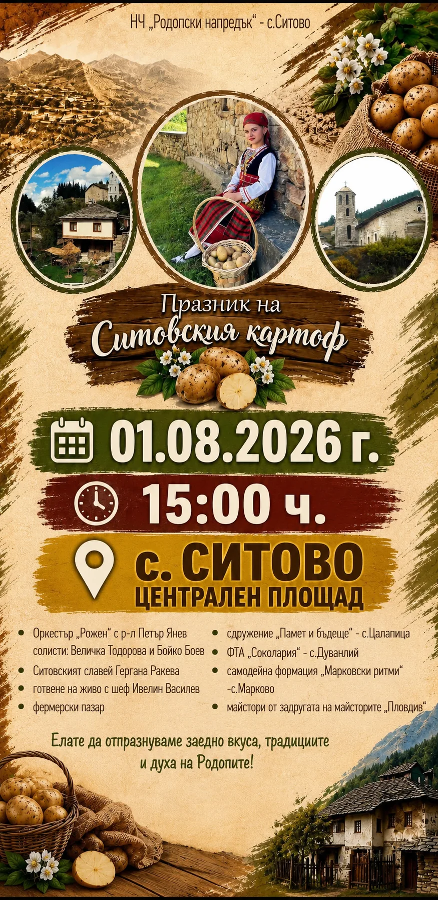 Фолклорни фестивали и събори в Ситово – Празник на Ситовския картоф 1 август 2026г.