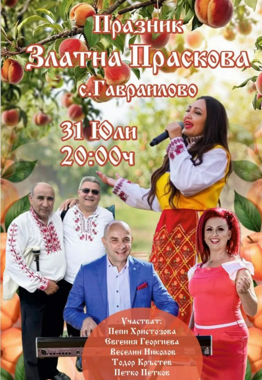 Фолклорни фестивали и събори в Гавраилово – Празник „Златна праскова“ 2026 с. Гавраилово 31 юли 2026г.