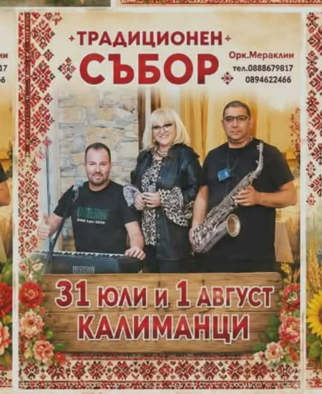 Фолклорни фестивали и събори в Калиманци – Традиционен събор на село Калиманци 31 юли и 1 август 2026г.