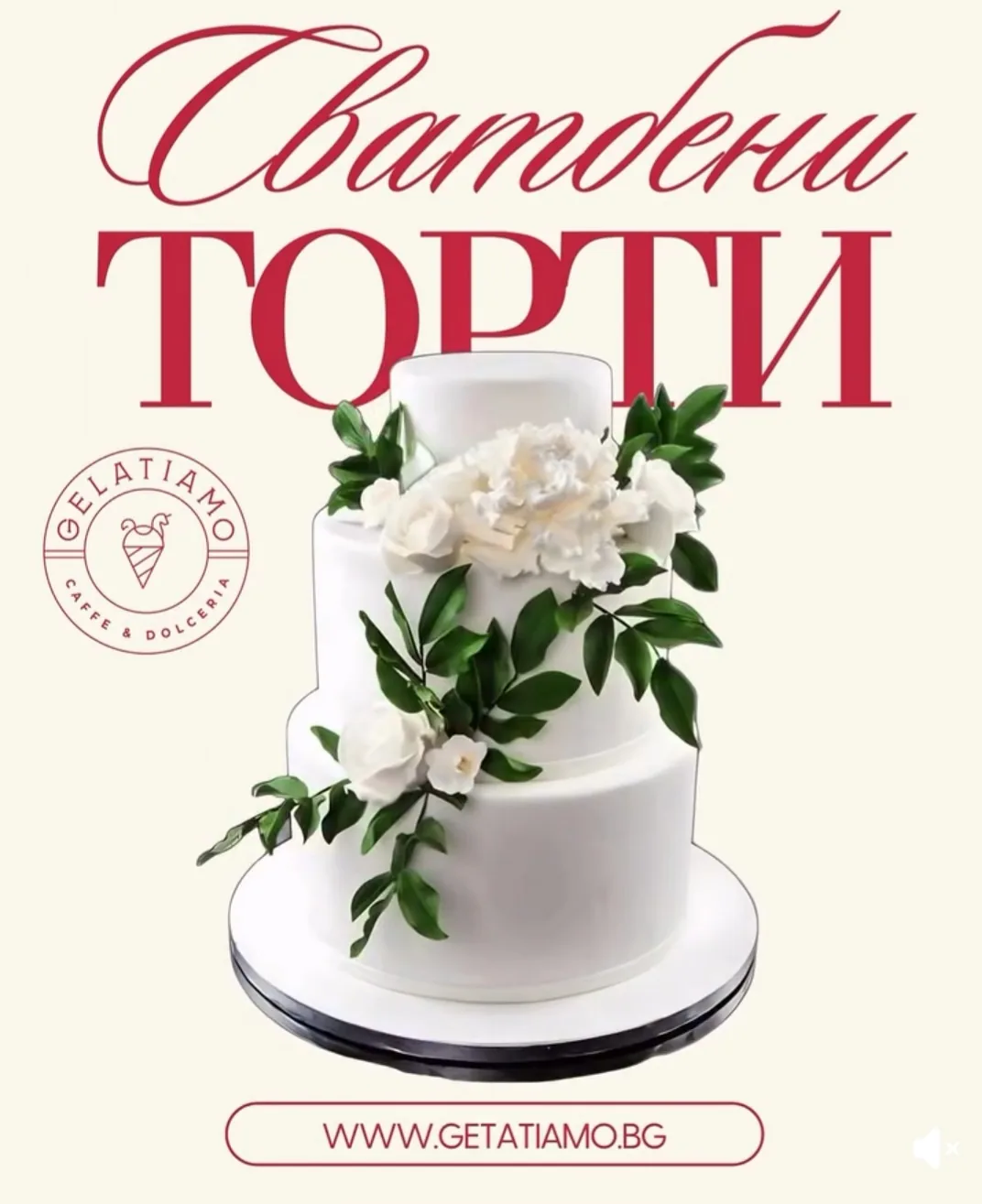 Сладкарници и торти в София – Gelatiamo&Chocolatiamo - бутикови торти и десерти за сватба и всеки повод