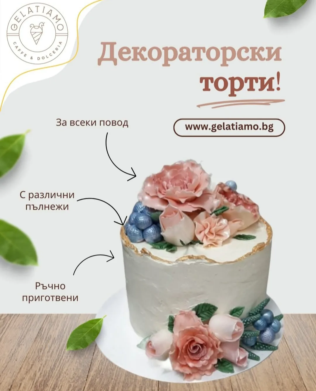 Сладкарници и торти в София – Gelatiamo&Chocolatiamo - бутикови торти и десерти за сватба и всеки повод – снимка 5