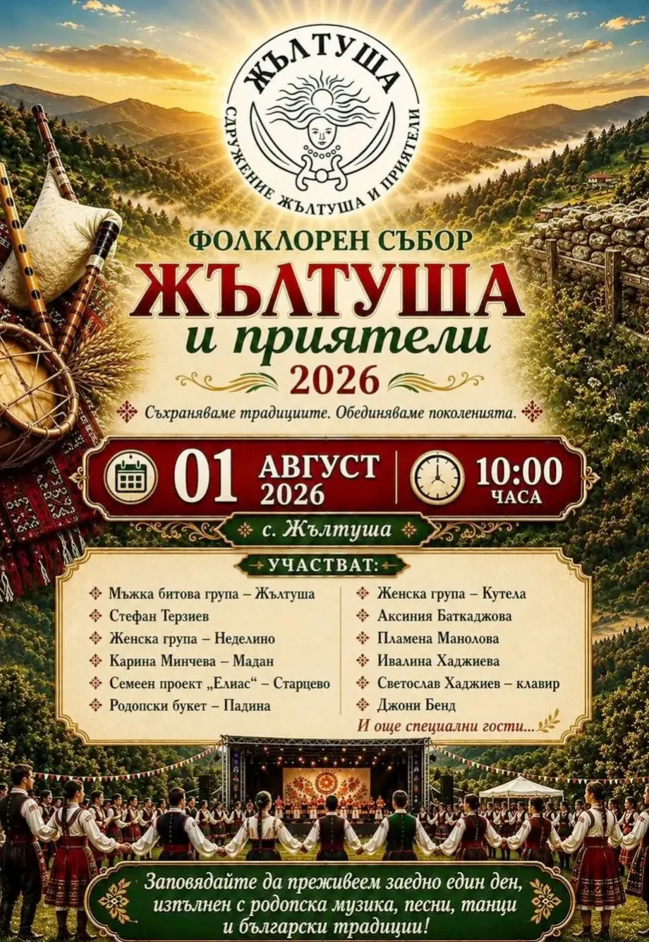 Фолклорни фестивали и събори в Жълтуша – Фолклорен събор „Жълтуша и приятели“ 1 август 2026г.
