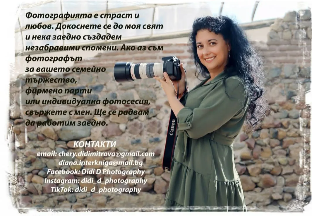 Заснемане на събития и рождени дни в цялата България – Didi D Photography