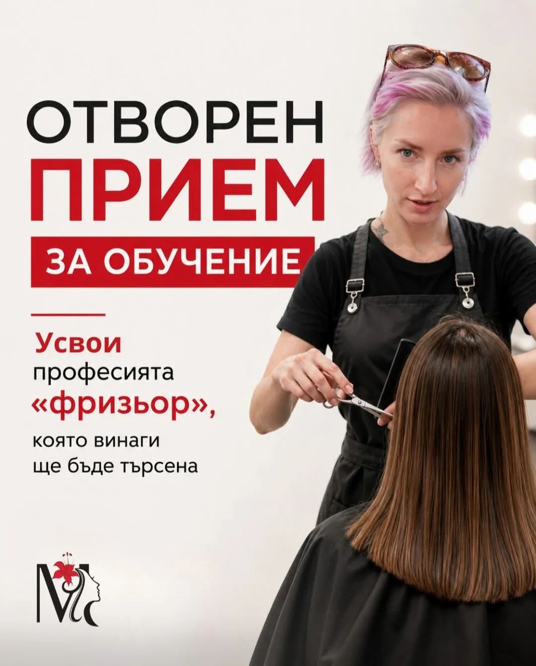 Обучения и работилници за възрастни в Бургас – MARGO Hair School - обучение по фризьорство