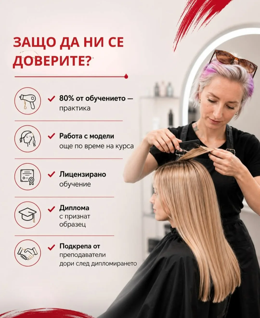 Обучения и работилници за възрастни в Бургас – MARGO Hair School - обучение по фризьорство – снимка 2