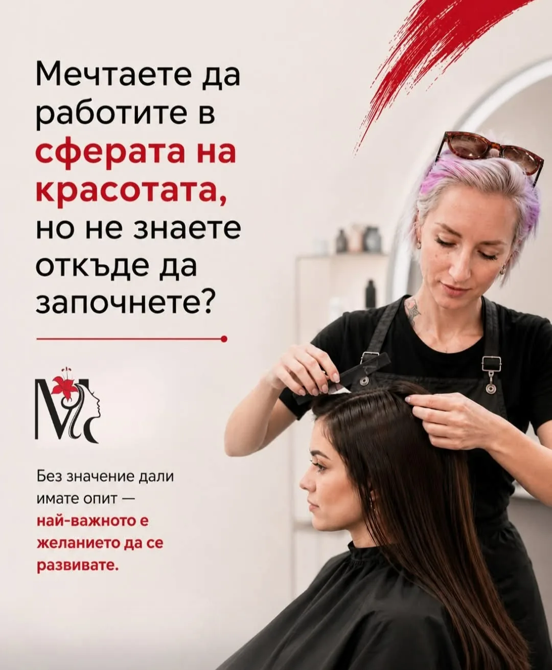 Обучения и работилници за възрастни в Бургас – MARGO Hair School - обучение по фризьорство – снимка 3