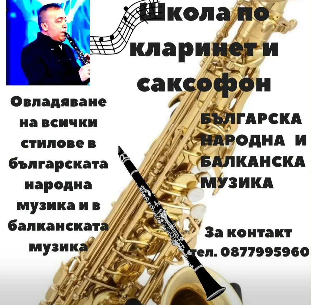 Майсторски класове, обучение, работилници, творчески пространства в София – Валтер Топалов - обучение по кларинет и сак…