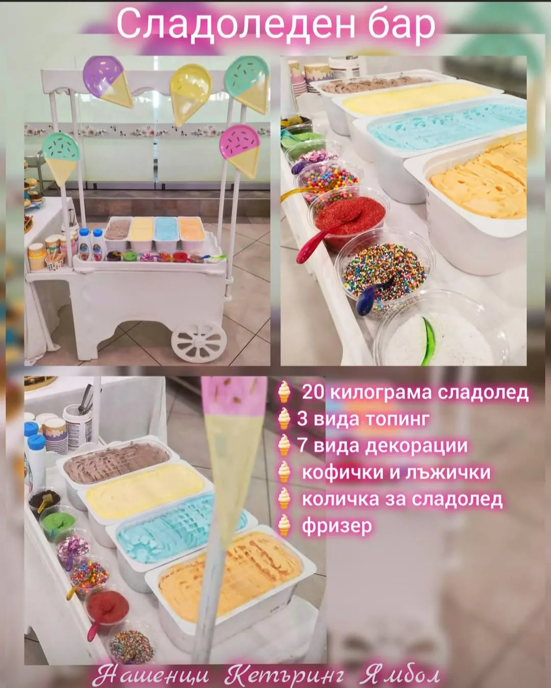 Кетъринг за събития в Ямбол – Нашенци Кетъринг Ямбол – снимка 4