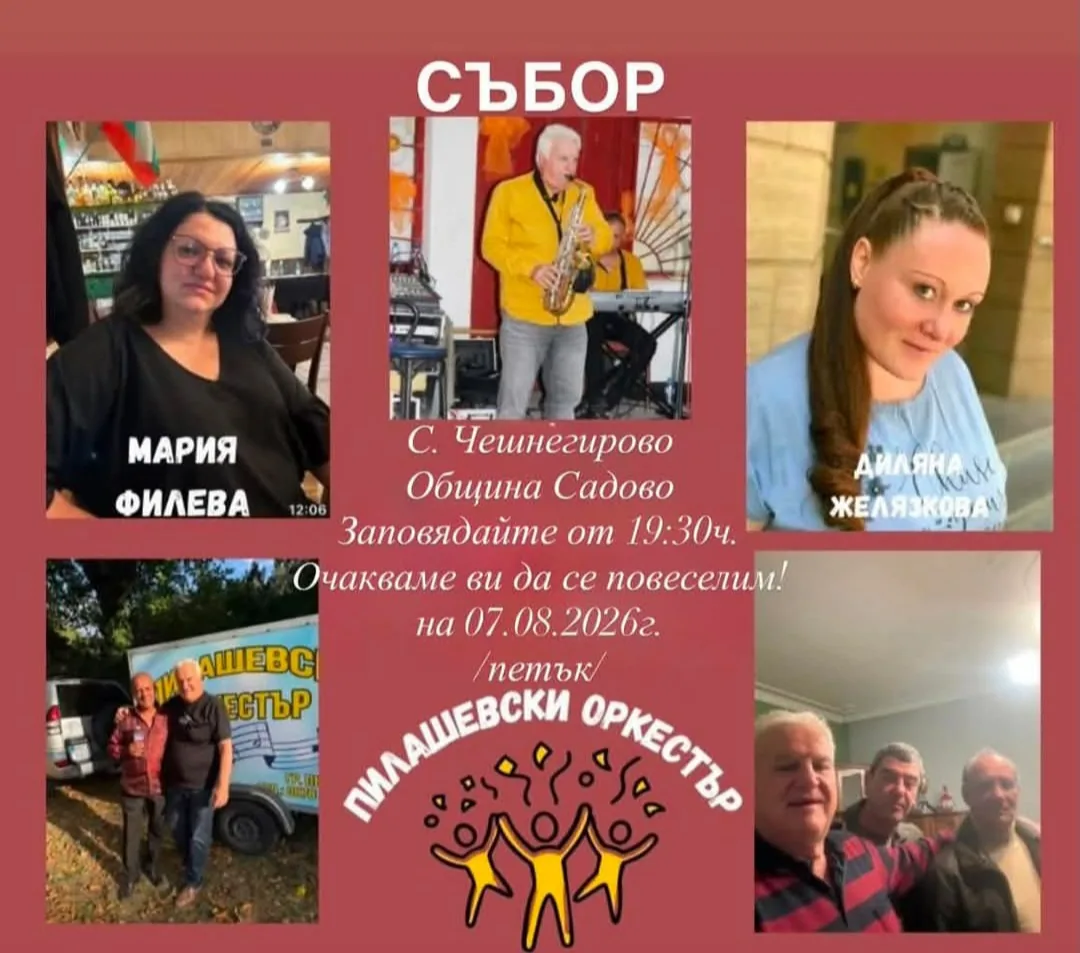 Фолклорни фестивали и събори в Чешнегирово – Традиционен събор на село Чешнегирово
7 август 2026г.