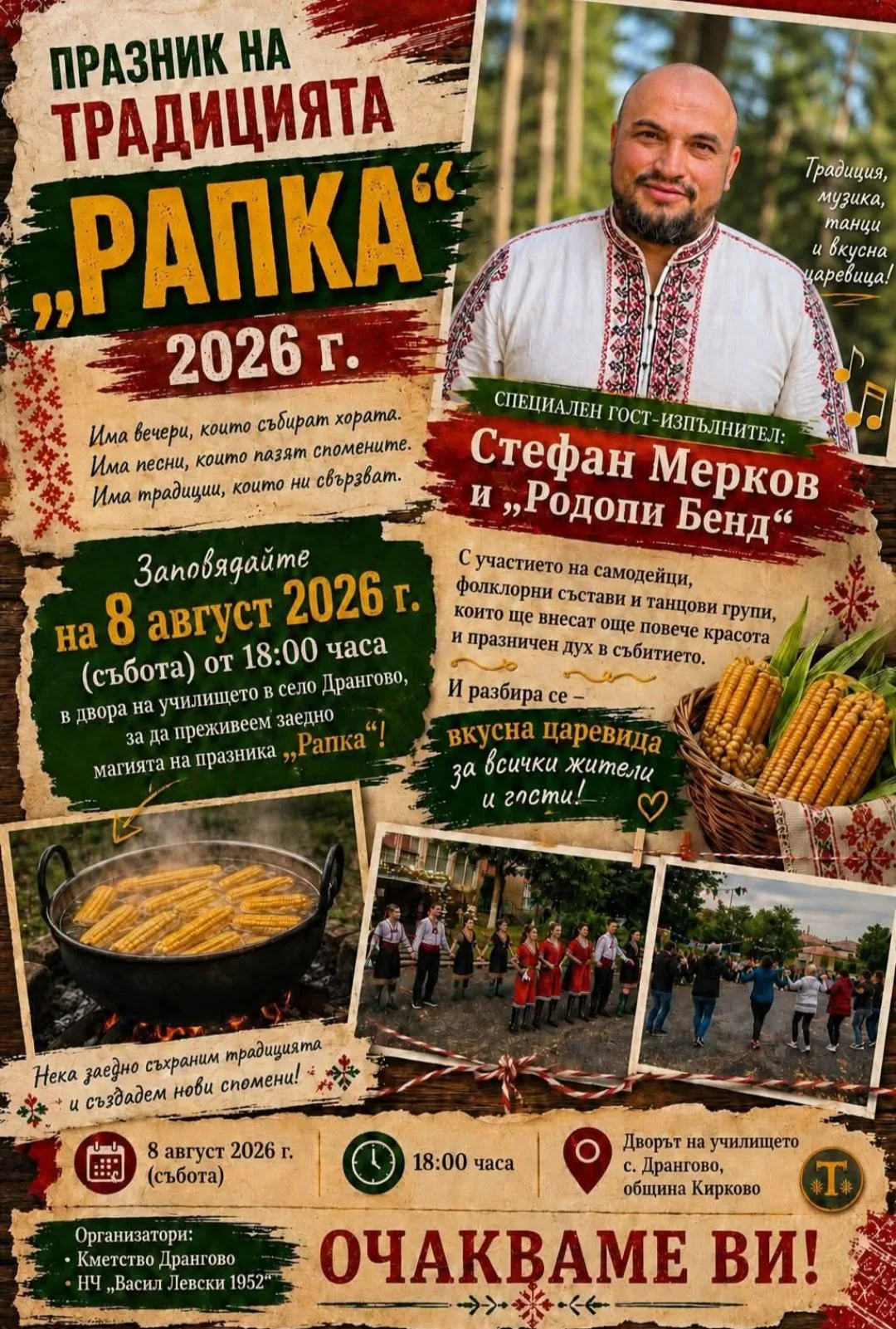 Фолклорни фестивали и събори в Дрангово – Традиционен събор и празник на традицията „Рапка“ в село Дрангово