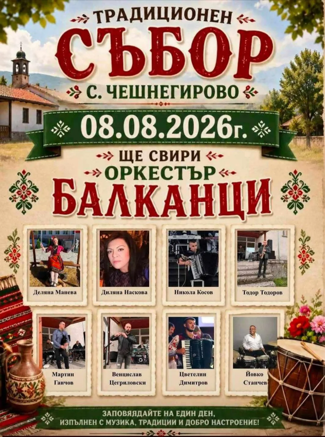 Фолклорни фестивали и събори в Чешнегирово – Традиционен събор на село Чешнегирово 8 август 2026г.