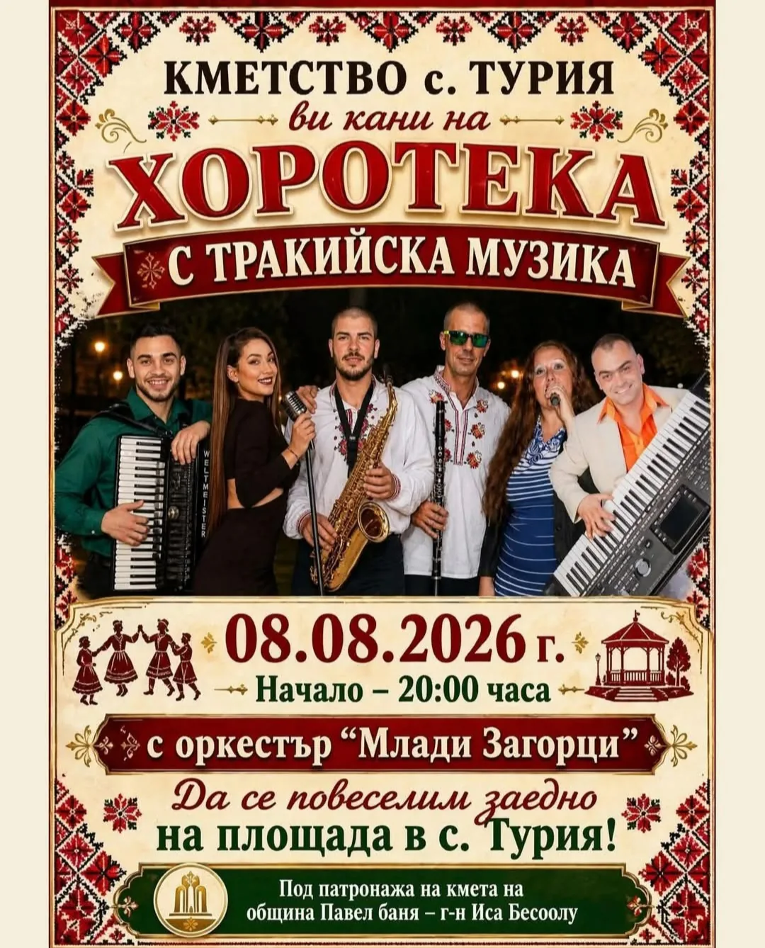 Фолклорни фестивали и събори в Турия – Хоротека с тракийска музика в село Турия 8 август 2026г.