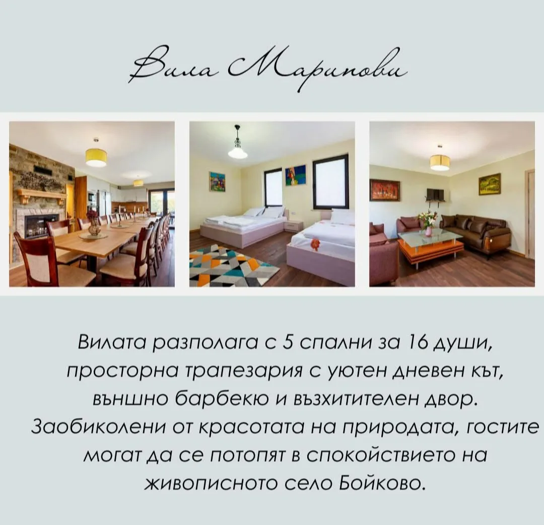 Хижи, вили, еко селища, горски кътове в Бойково – Вила Маринови / Villa Marinovi община Родопи, област Пловд… – снимка 8