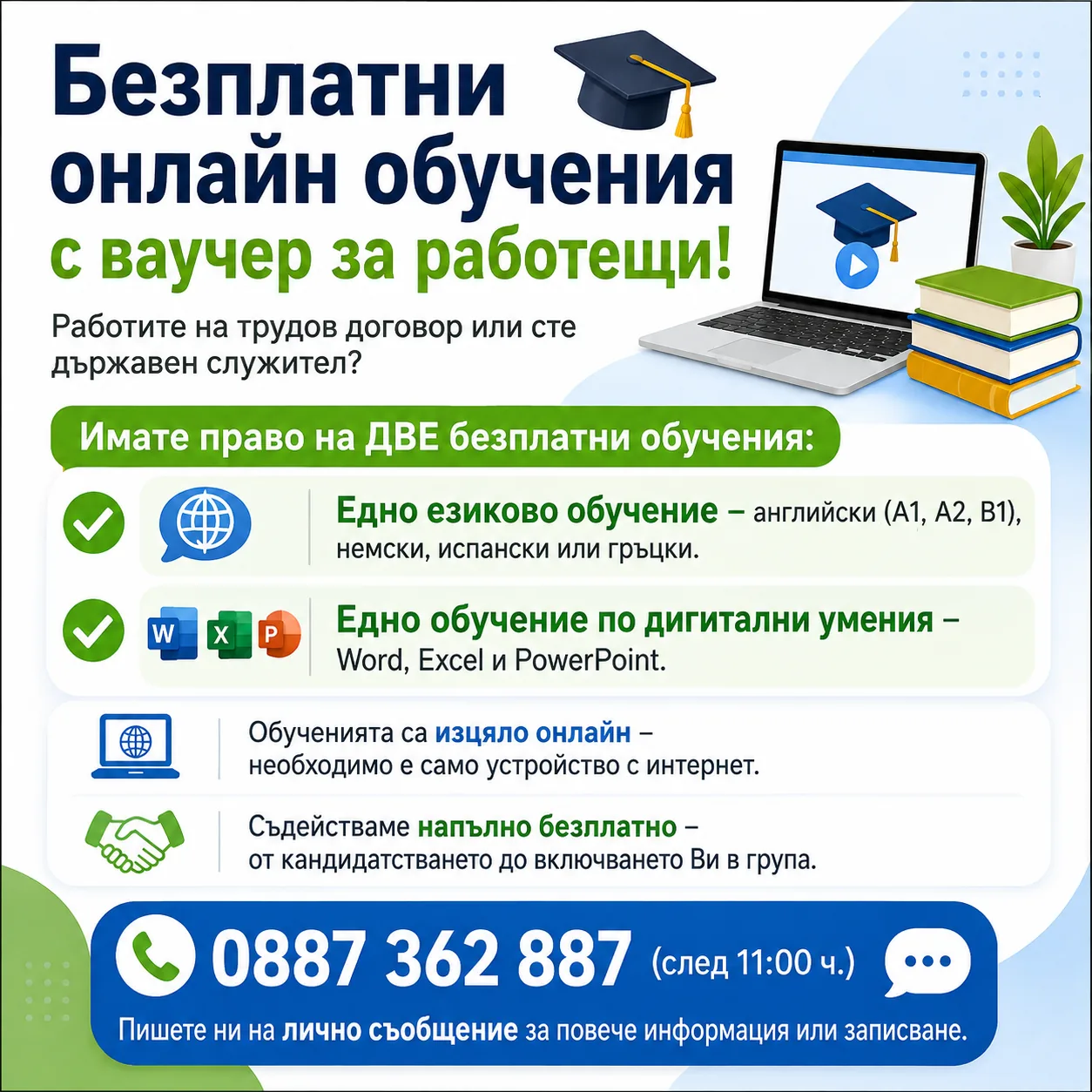 Обучения и работилници за възрастни в цялата България – Безплатни онлайн обучения: Езиково обучение и Обучение по дигит…