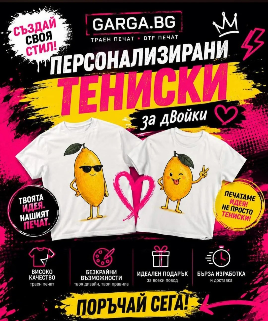 Печат върху тениски и дрехи в цялата България – garga.bg - тениски, суичъри, потници, фланелки със и без печат