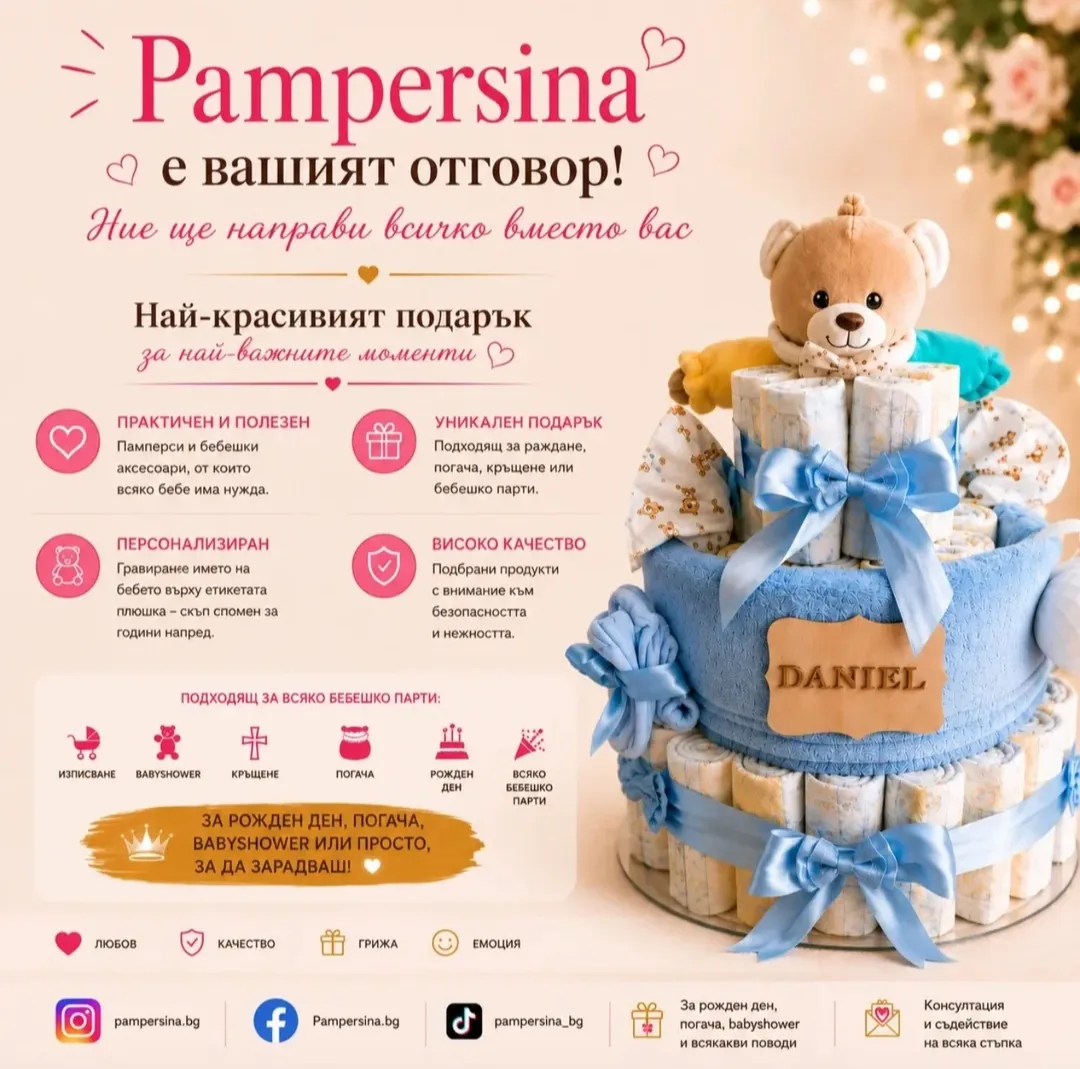 Посрещане на бебе, погача, прощъпулник в цялата България – Pampersina.bg - бутикови торти от памперси – снимка 4