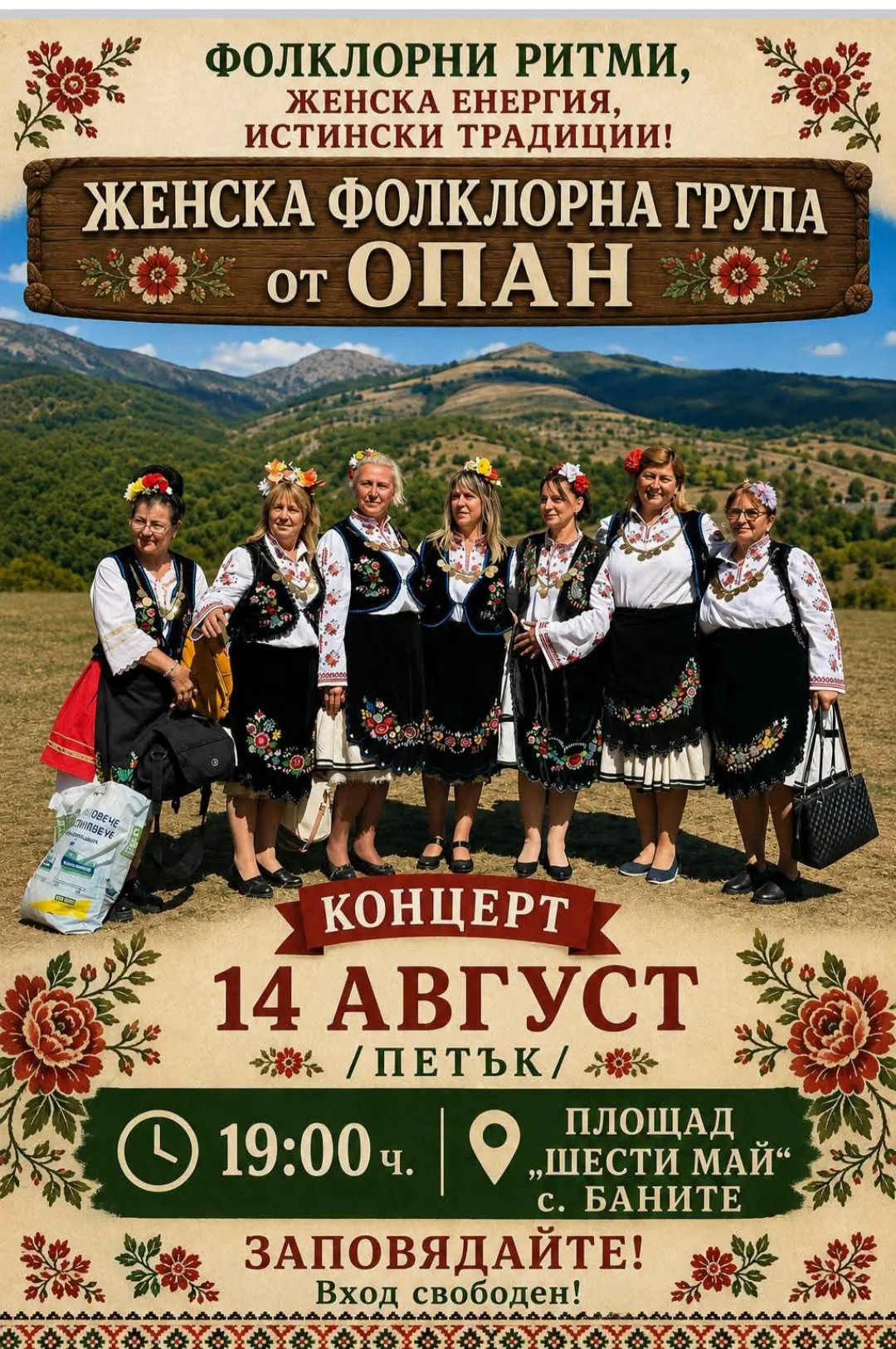 Фолклорни фестивали и събори в Баните – Фолклорни ритми, женска енергия и истински традиции в Баните, област Смолян, 14…