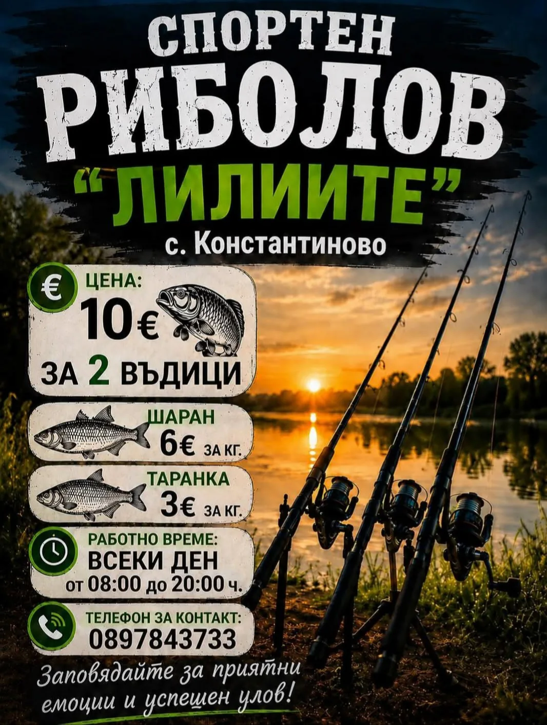 Спортен риболов в Константиново – Спортен риболов „Лилиите“ – с. Константиново, област Бургас – снимка 3