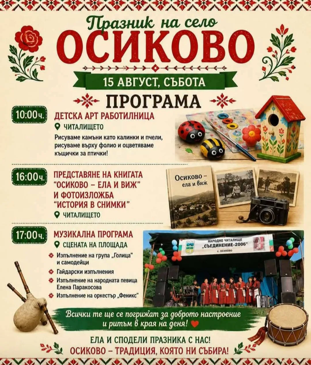 Фолклорни фестивали и събори в Осиково – Традиционен събор на село Осиково, община Девин 15 август 2026г. – снимка 2
