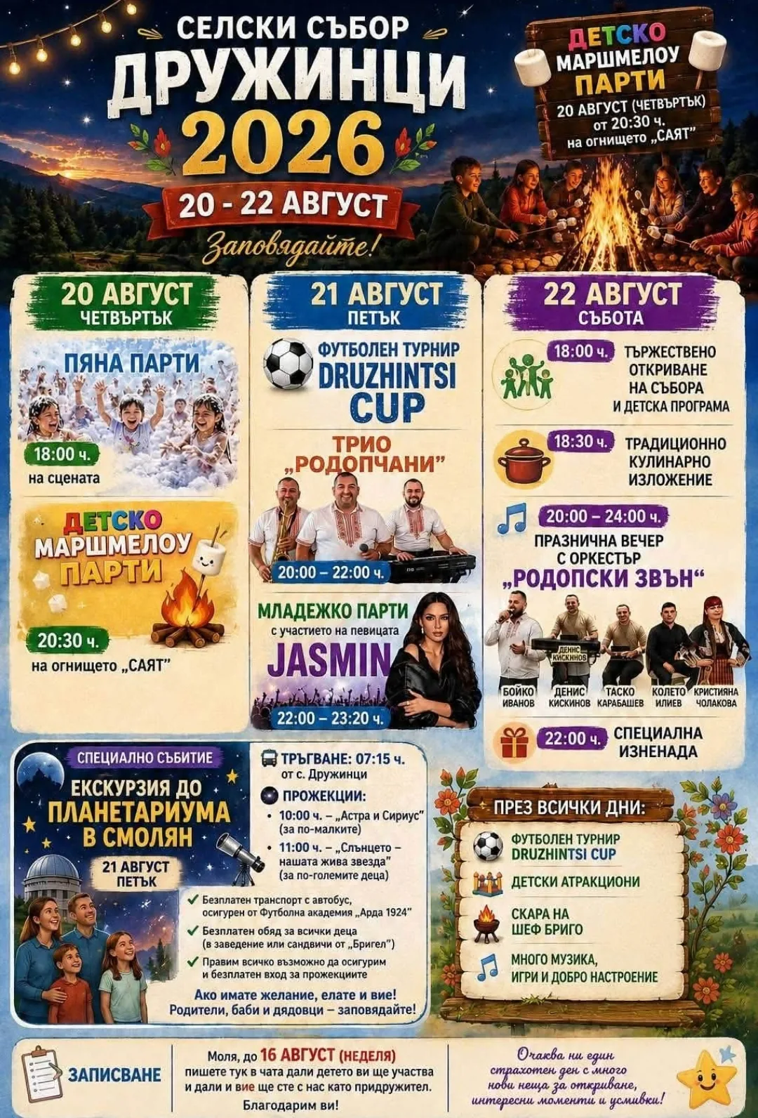 Фолклорни фестивали и събори в Дружинци – Селски събор „Дружинци 2026“ с. Дружинци, област Кърджали