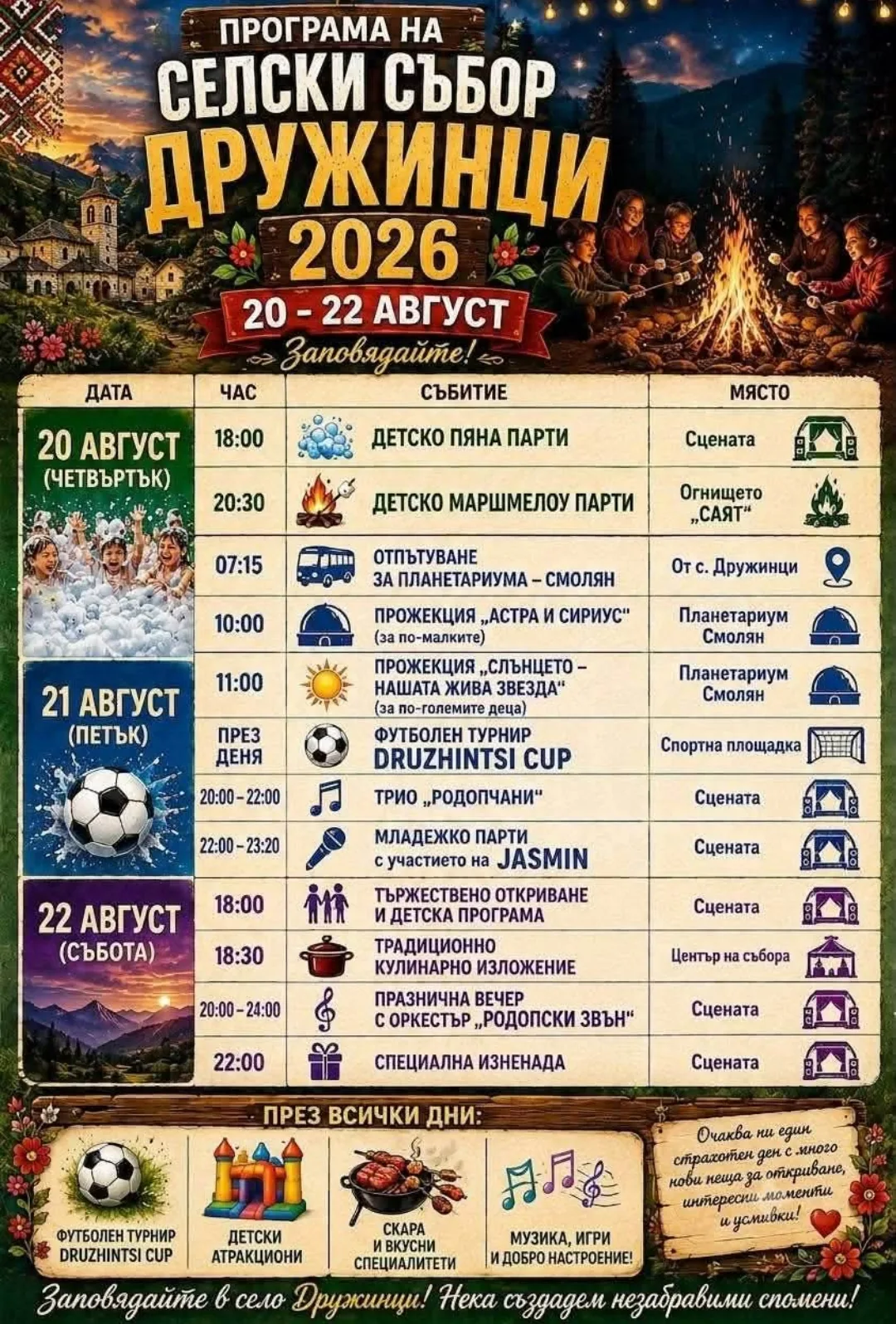 Фолклорни фестивали и събори в Дружинци – Селски събор „Дружинци 2026“ с. Дружинци, област Кърджали – снимка 2