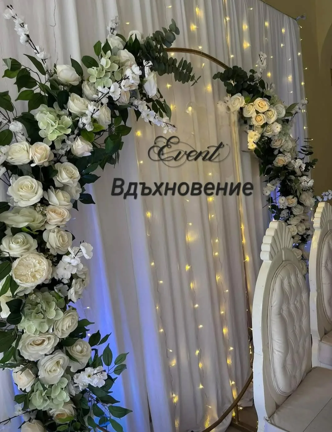 Парти украса и декорации в Аксаково – Event Вдъхновение - украса и декорации – снимка 4