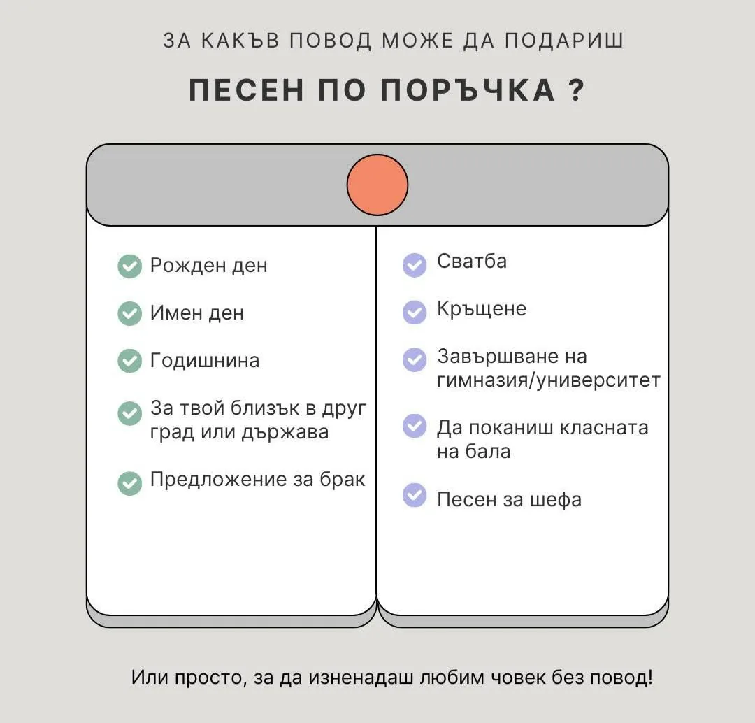 Персонализирани подаръци в цялата България – Песен по Поръчка - персонализирани песни по поръчка – снимка 2