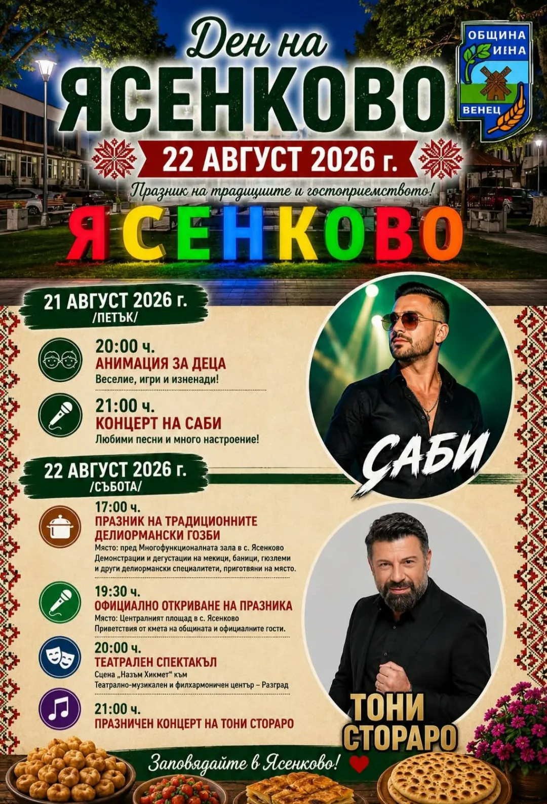 Фолклорни фестивали и събори в Ясенково – Ден на село Ясенково 2026 област Шумен 22 август 2026г.