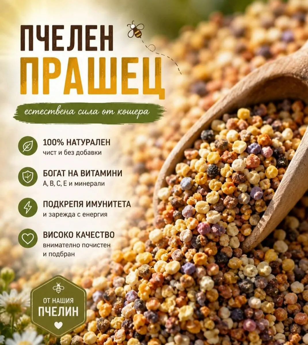 Фермерски пазар в цялата България – Златен Кошер - натурални пчелни продукти, гр. Русе – снимка 10