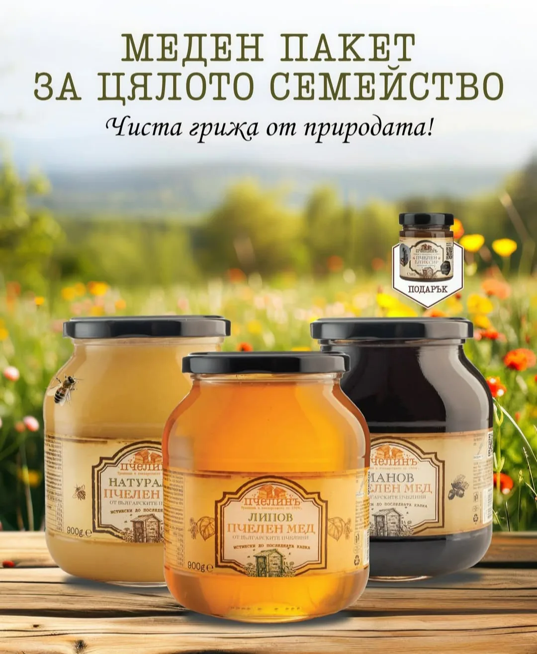 Фермерски пазар в цялата България – ПчелинЪ - натурален мед – снимка 4