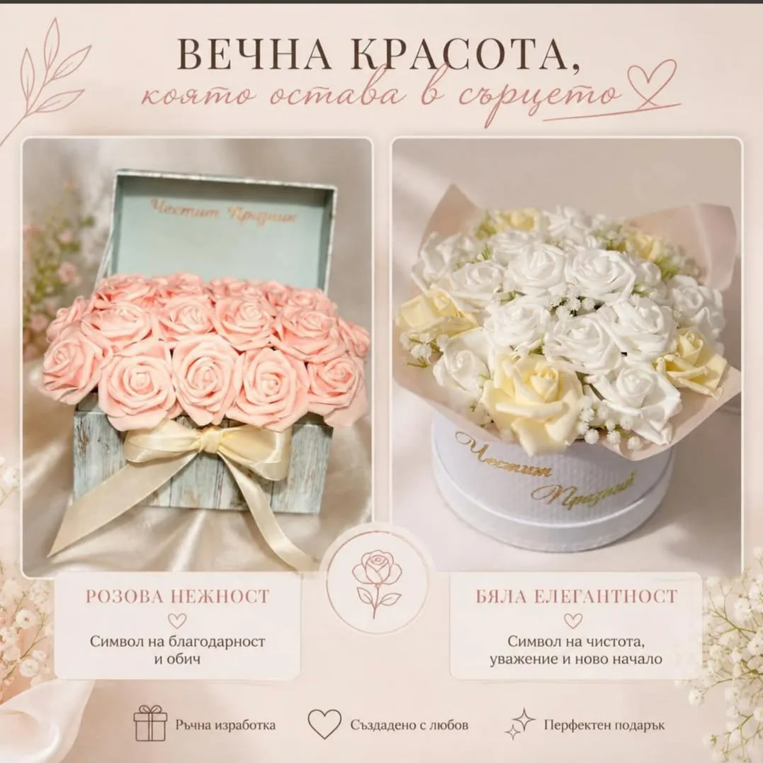 Декоративни цветя и аранжировки в Ямбол – ДАМА - вечна красота във всеки букет – снимка 2