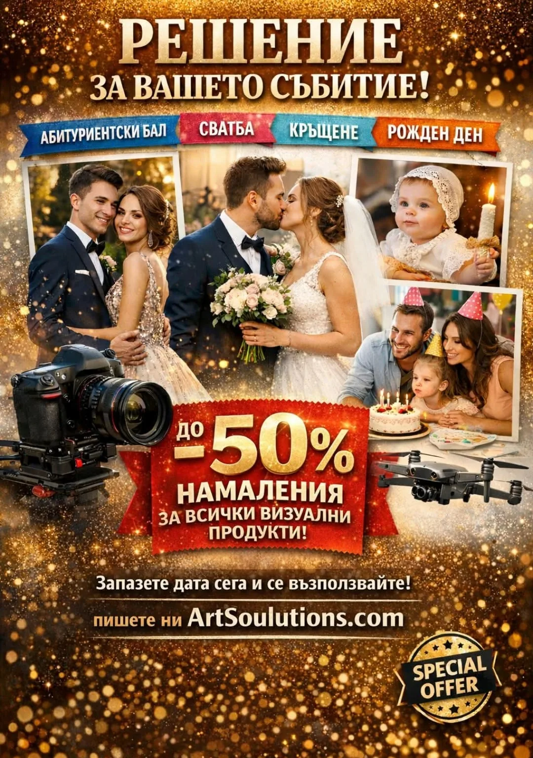 Видеографи / видеооператори в цялата България – ArtSoulutions - заснемане и създаване на визуално съдържание