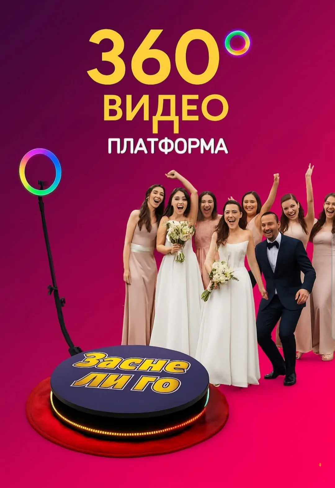 Фотобудка / дрон заснемане / телефони за пожелания в Варна – Фотобудка Варна - Засне Ли Го