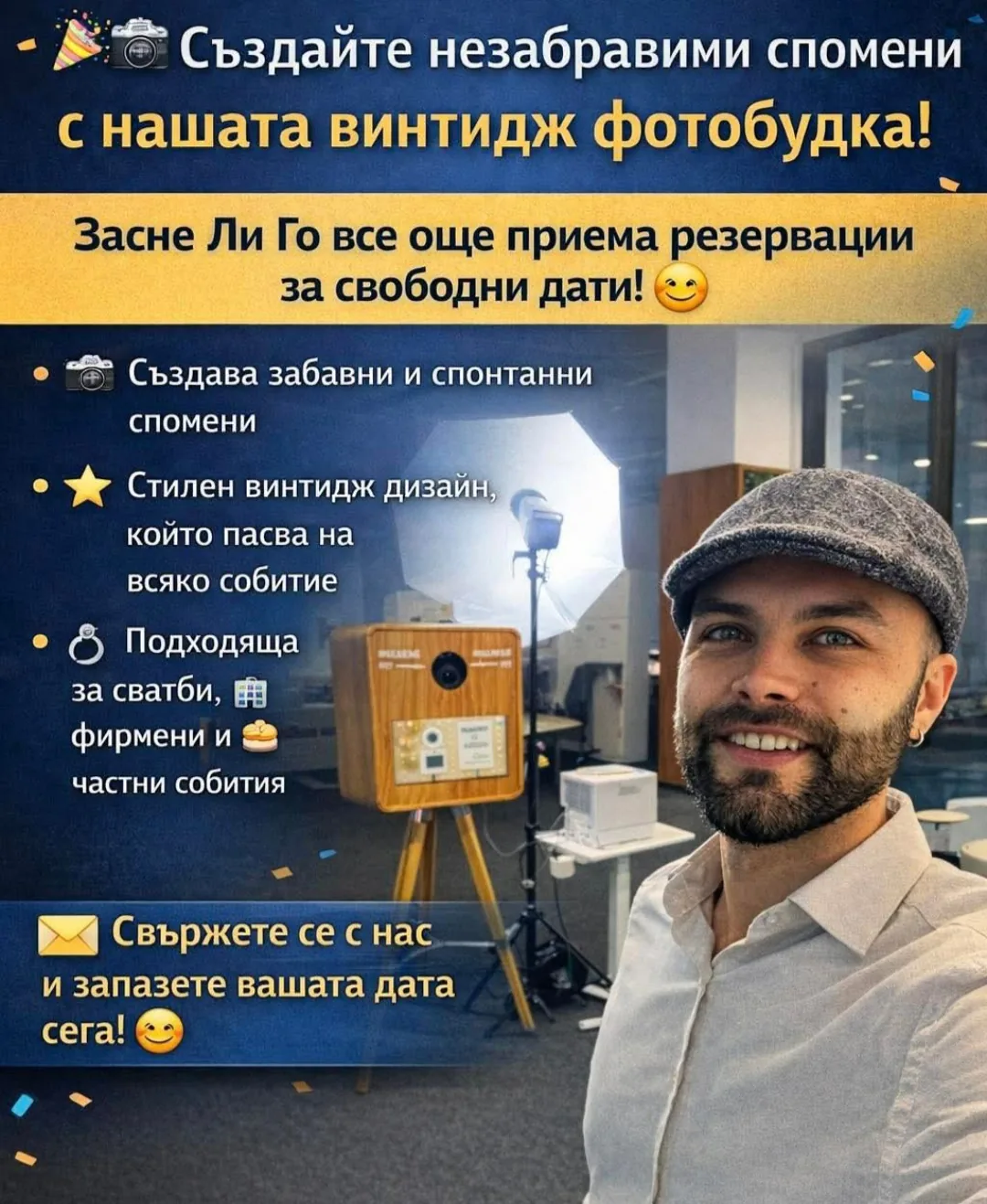 Фотобудка / дрон заснемане / телефони за пожелания в Варна – Фотобудка Варна - Засне Ли Го – снимка 2