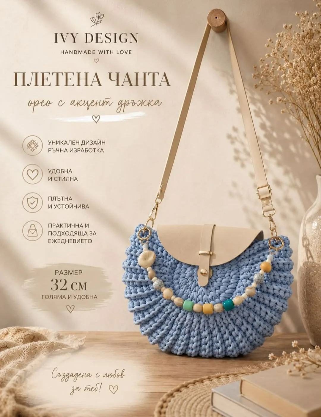 Плетива, текстил и бродерия в цялата България – IVY design - ръчно изработени плетени изделия и подаръци – снимка 3