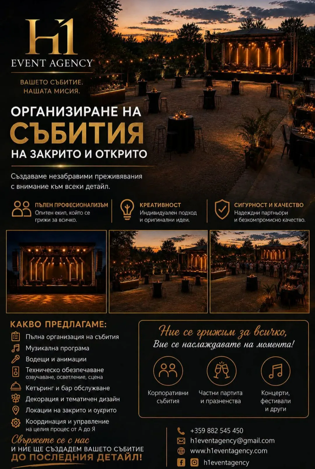 DJ и озвучаване в София – H1 Event Agency – DJ, изпълнители и артистични програми за събития – снимка 2