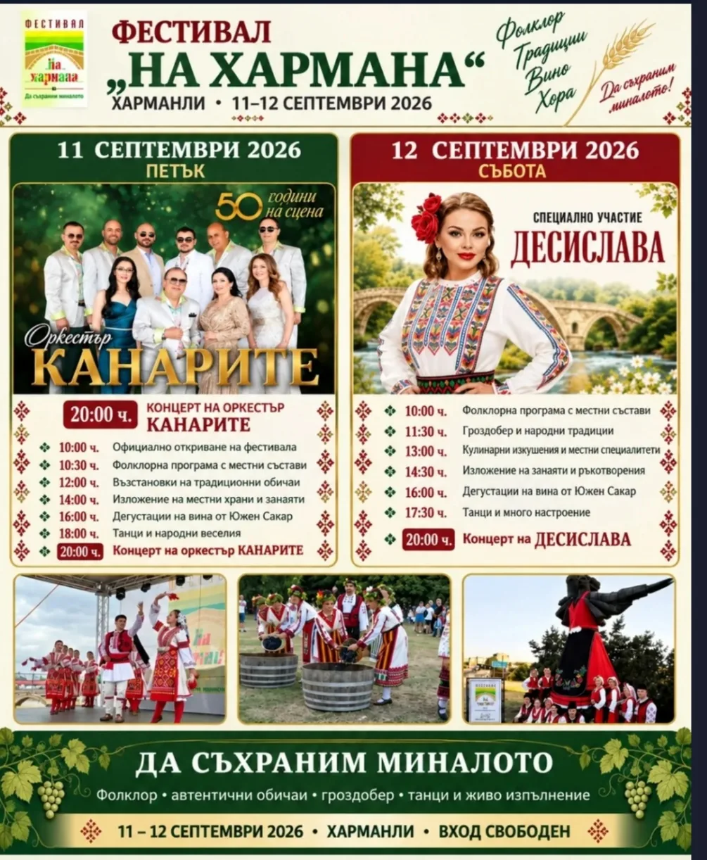 Срещи, фолклорни фестивали и събори в Харманли – Есен на Хармана – Винен фест Южен Сакар 4×4, гр. Харманли… – снимка 2