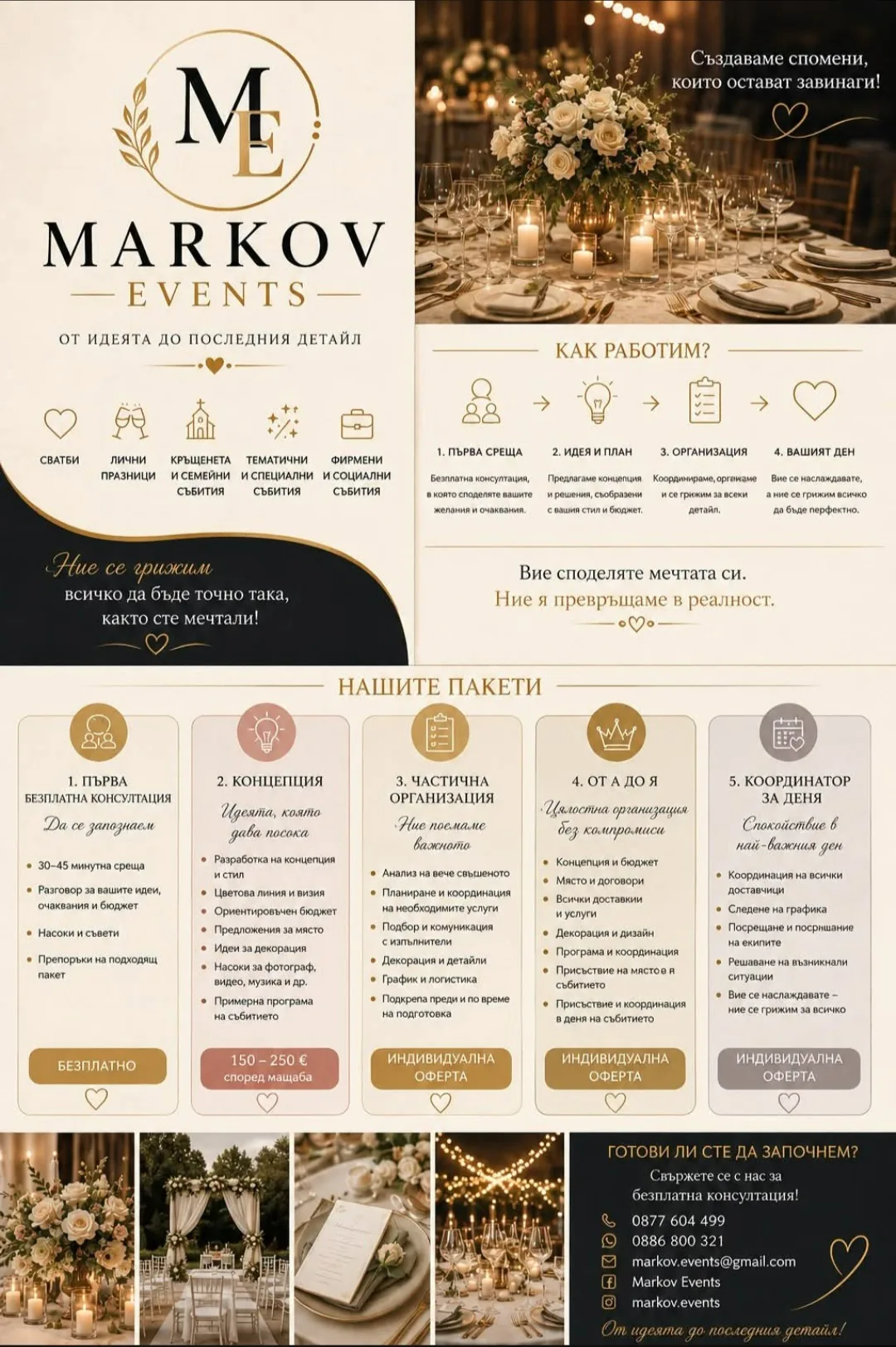 Сватбени агенции и организатори в цялата България – Markov Events – организация на сватби и събития – снимка 2