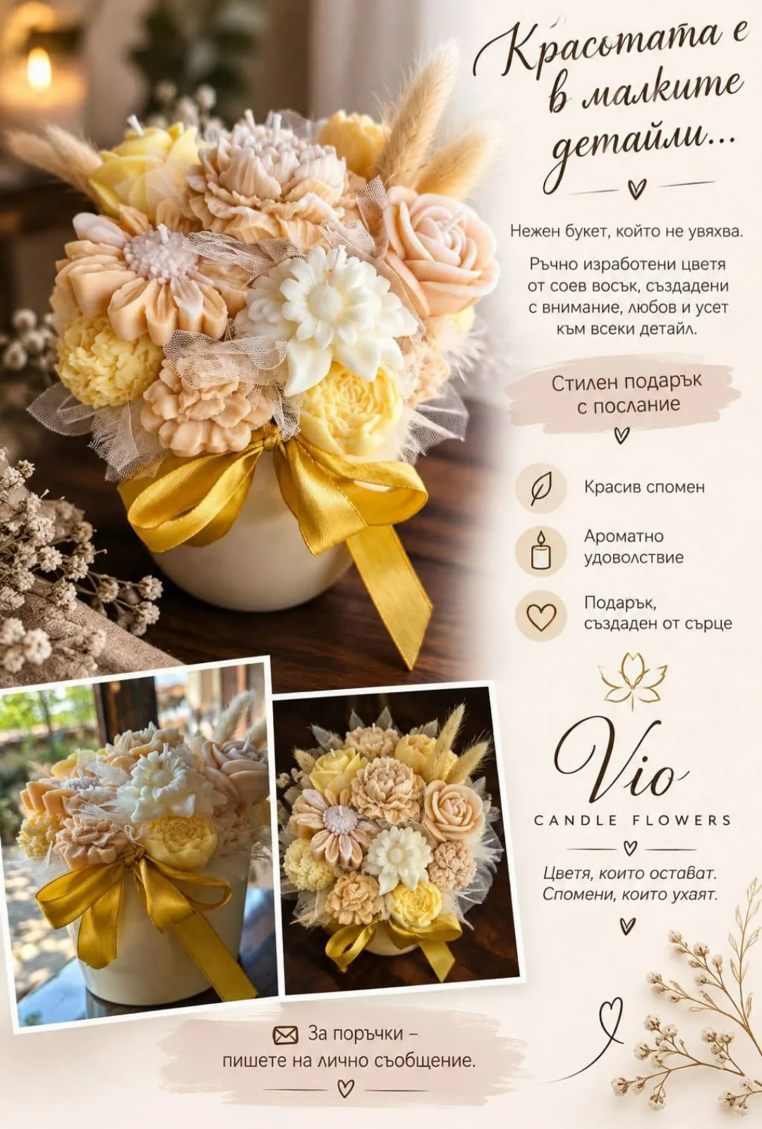 Свещи и ароматни букети в цялата България – Vio Candle Flowers – цветя и букети от восък