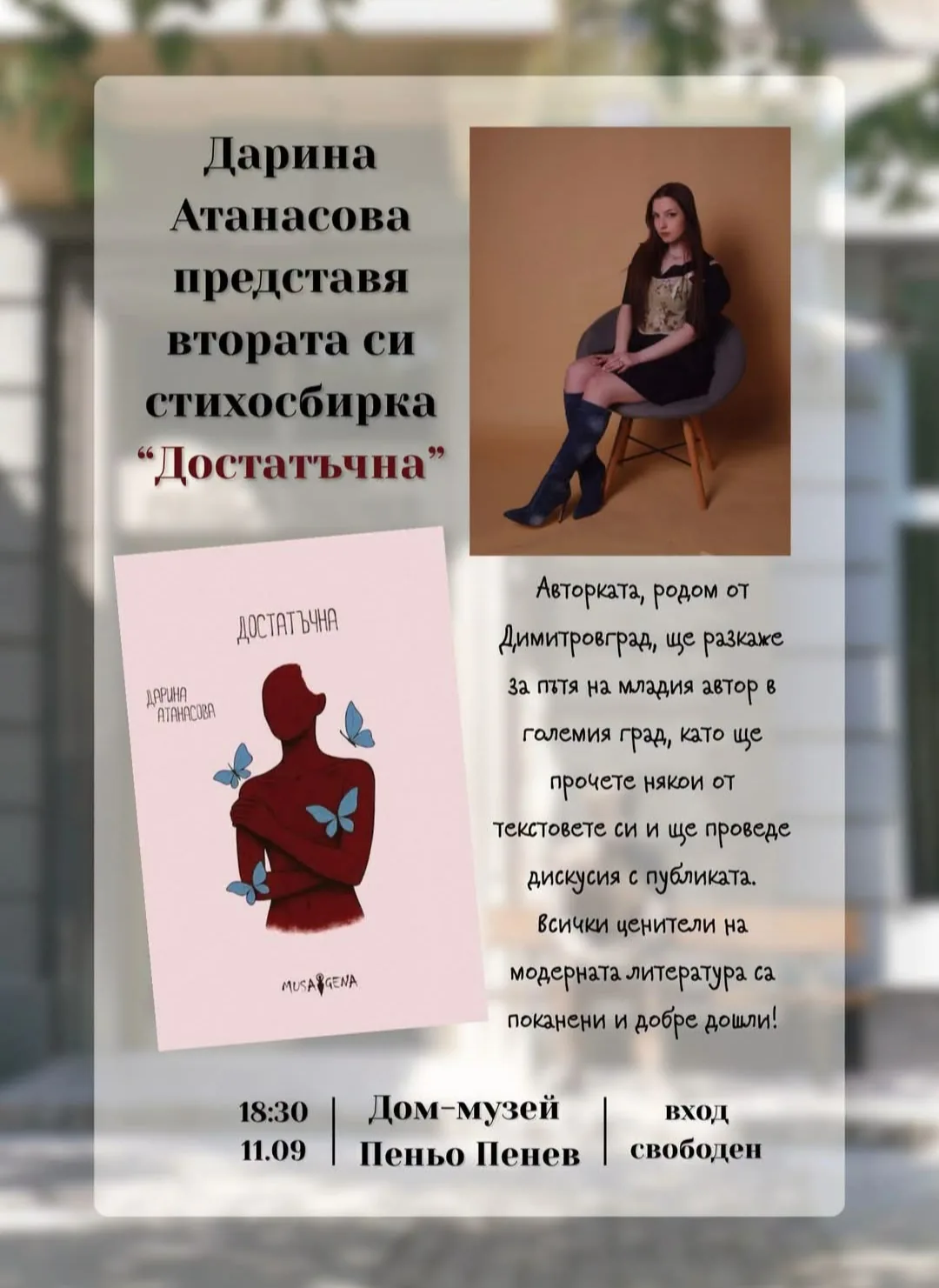 Срещи, фолклорни фестивали и събори в Димитровград – Дарина Атанасова представя стихосбирката „Достатъчна“, гр. Димитро…