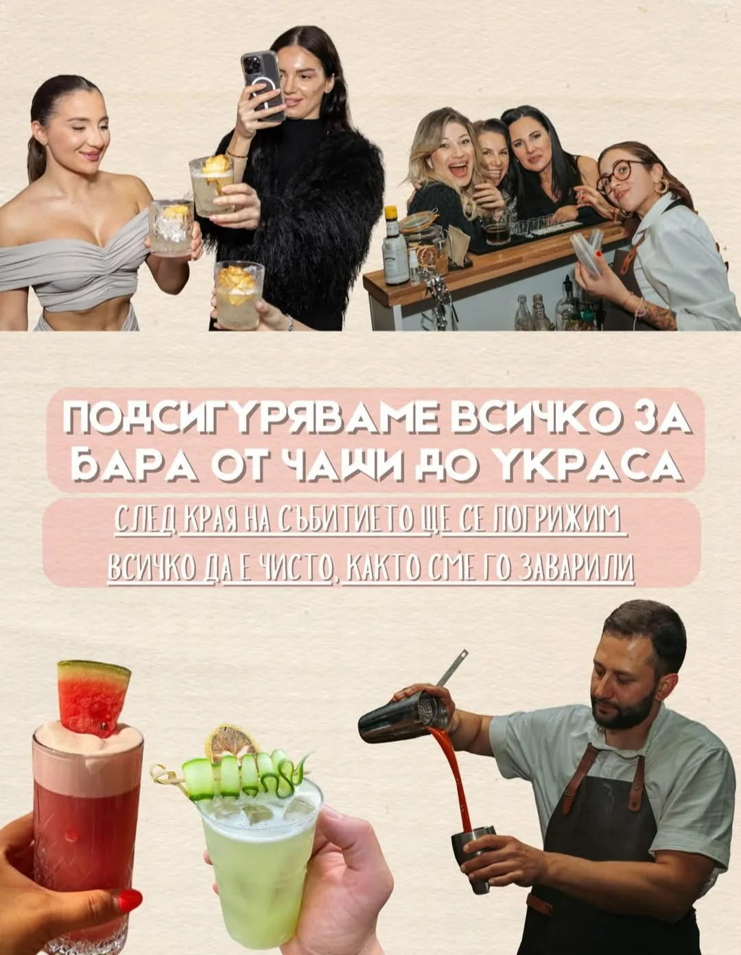 Кетъринг за събития в София – Anotherone Bartending Catering – мобилен бар и бармански услуги за събития – снимка 3